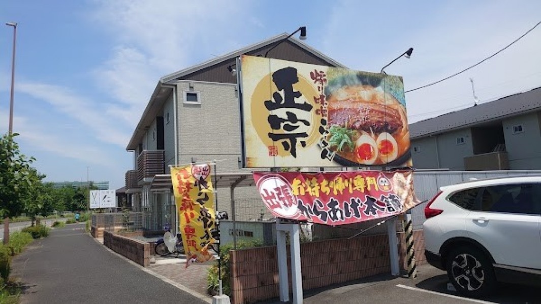 煽り味噌らーめん 正宗