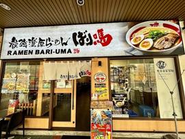 BariUma Ramen Novena Gardens