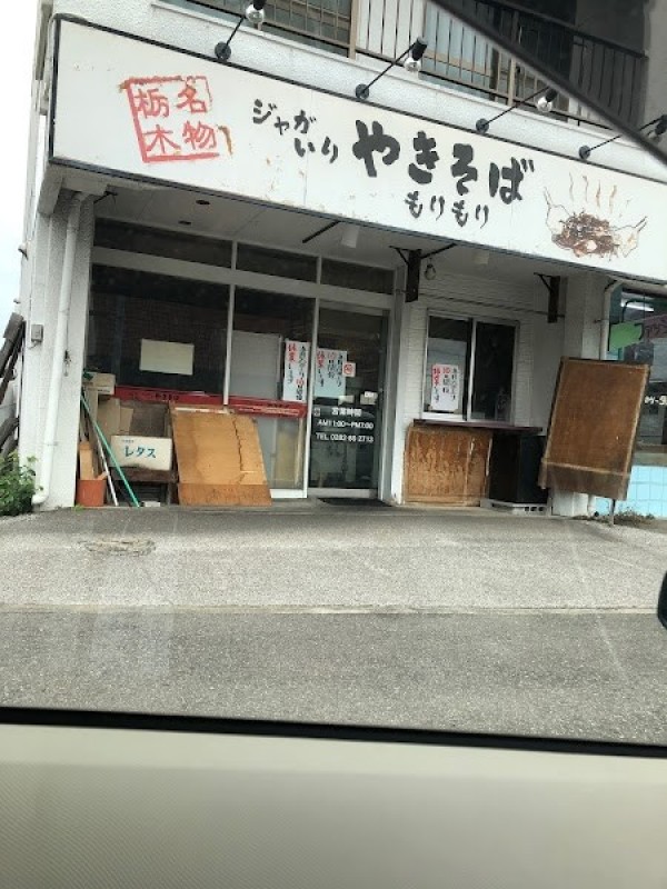 焼そばもりもり