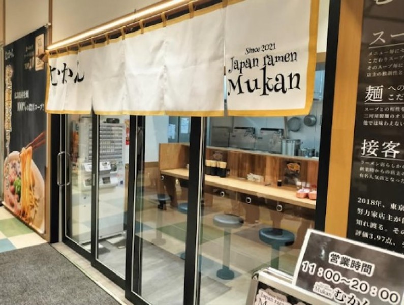 牡蠣塩ラーメン むかん 浜松店