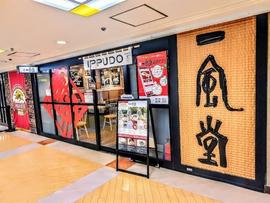 一風堂 銀座インズ店