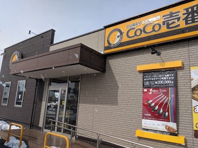 CoCo壱番屋 盛岡津志田店
