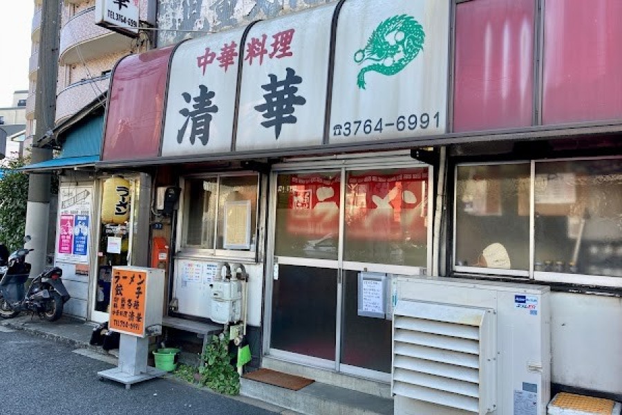 清華