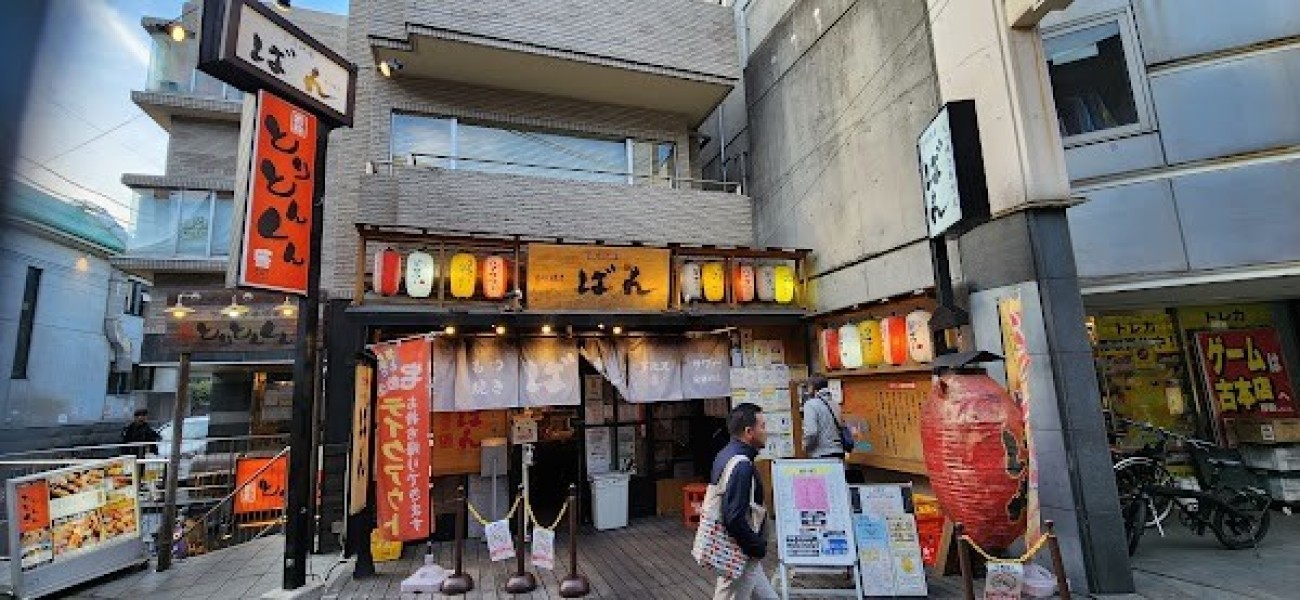 もつ焼き ばん 下北沢店