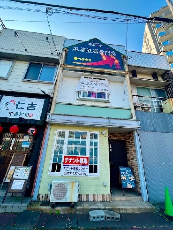 麻婆豆腐専門店 colors