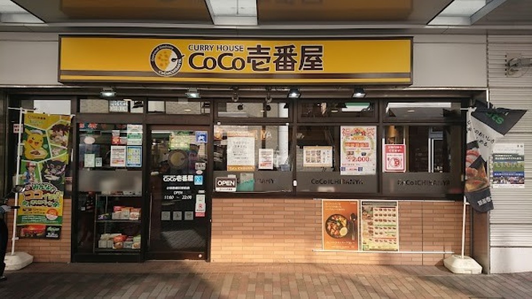 カレーハウスCoCo壱番屋 小田急鶴川駅前店