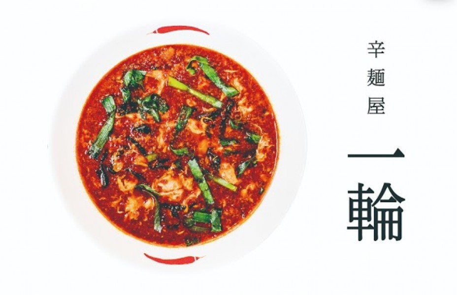 辛麺屋 一輪 水道橋店