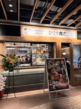 ひまり商店 丸の内店