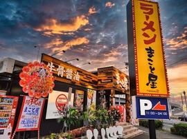 まこと屋 八幡陣原店
