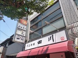 中国料理四川 瑞穂店