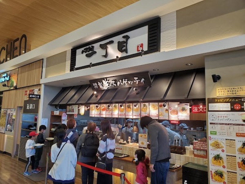 パスタ屋一丁目イオンモール富士宮店