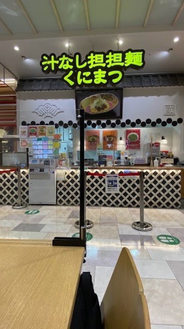 くにまつ LECT店
