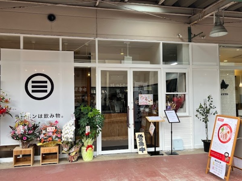 ミサワヌードル