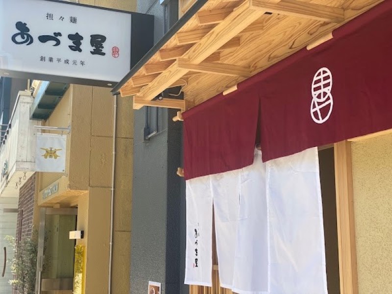 担々麺 あづま屋 福岡天神店