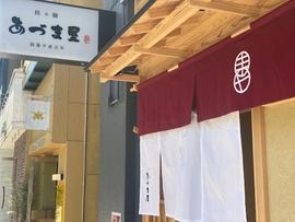 担々麺 あづま屋 福岡天神店