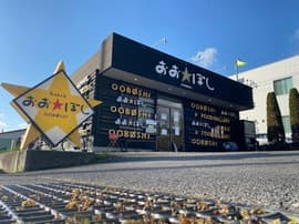 おおぼし 上田本店