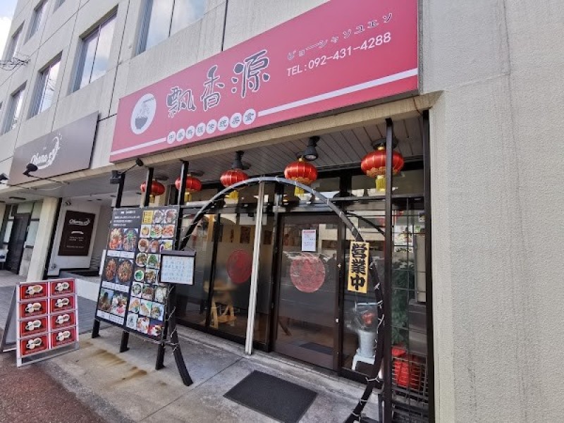 中華料理 飄香源