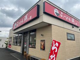 らーめん 祥