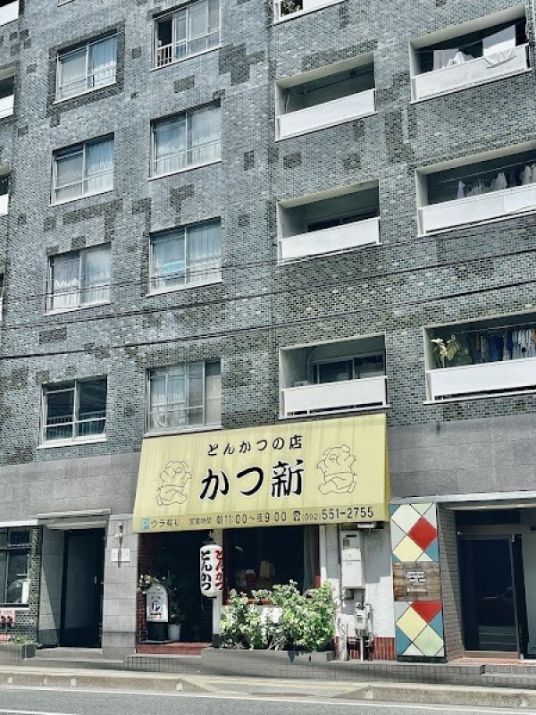 かつ新