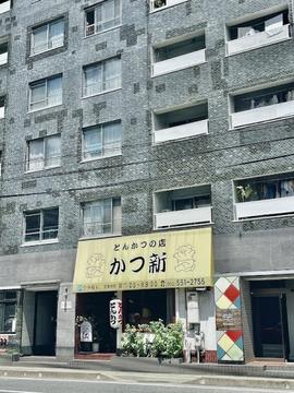 かつ新