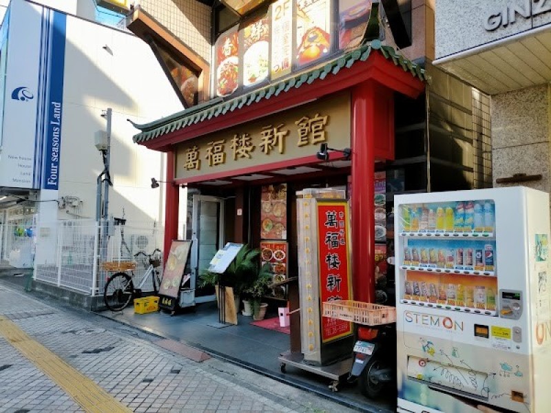 萬福楼 新館