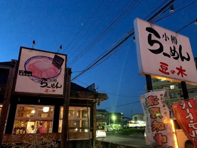 豆の木 蒲生店