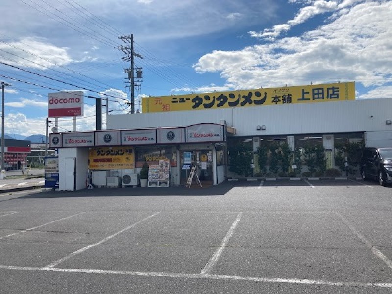 元祖ニュータンタンメン本舗 上田店