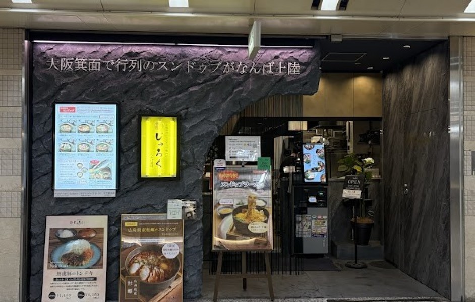 和韓料理 スンドゥブ専門店 じゅろくなんば別邸 なんばウォーク店