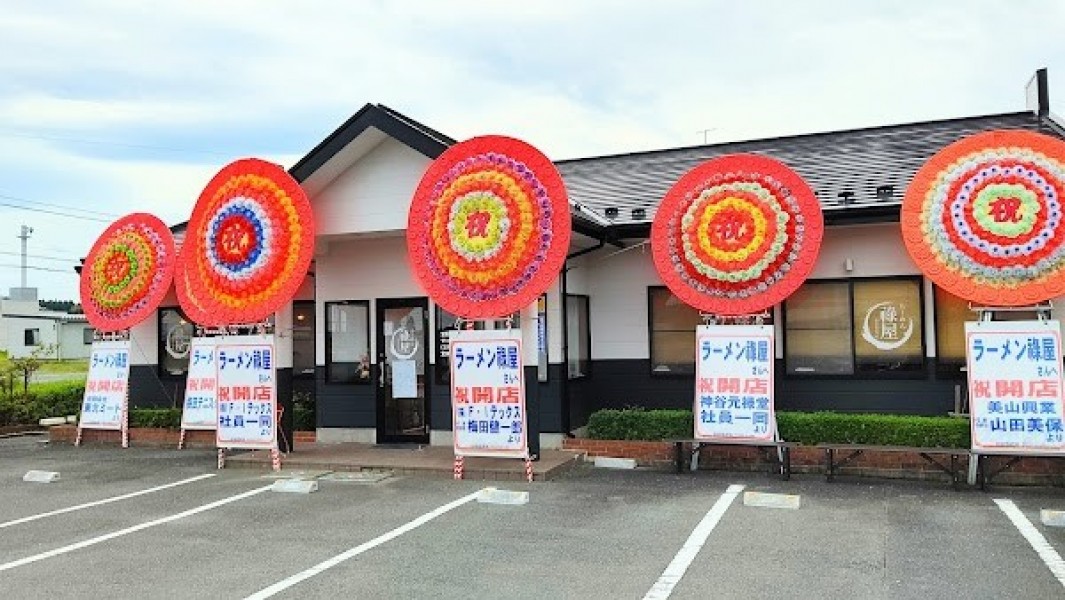 祿屋