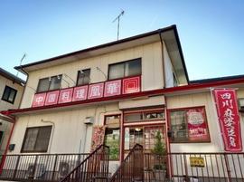 中国料理 凰華(オウカ)