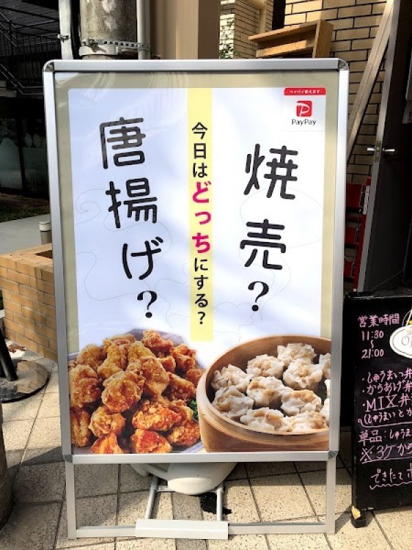 焼売と唐揚げ 警固総本舗（ケゴソウホンポ）
