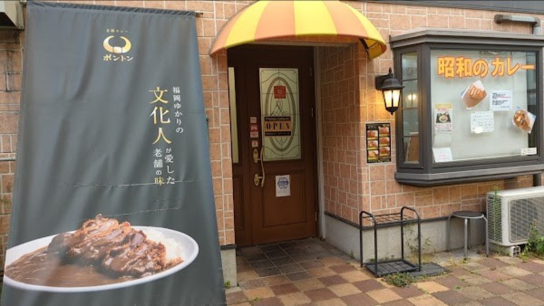 ボントン 美野島店