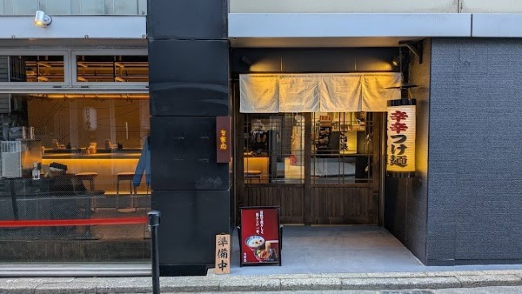 麺や兼虎 天神西通り店