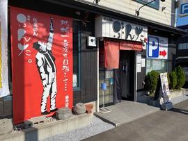 らぁめん ぶんた。 本店