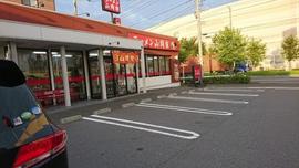 ラーメン山岡家 千葉鎌ヶ谷店
