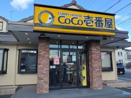 CoCo壱番屋 浜松天王町店