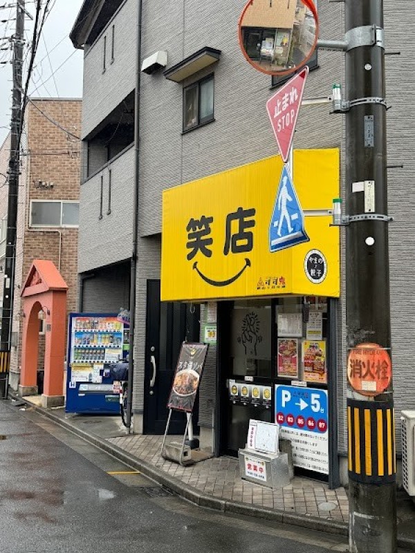 元祖スタミナ満点らーめんすず鬼 狭山ヶ丘分店