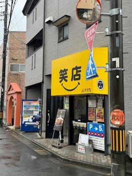 元祖スタミナ満点らーめんすず鬼 狭山ヶ丘分店