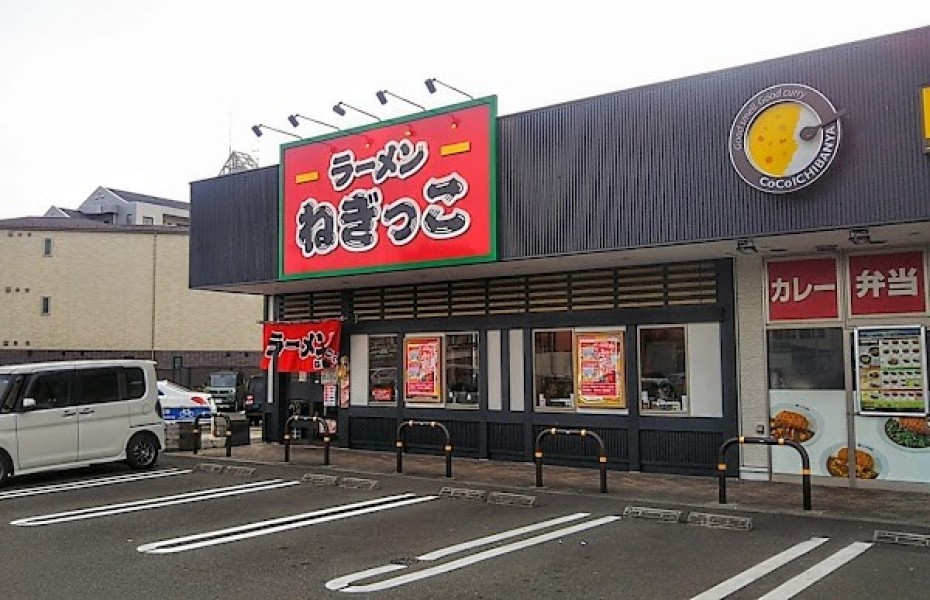 ラーメンねぎっこ 六丁の目店