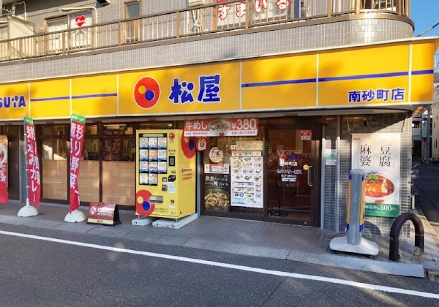 松屋 南砂町店