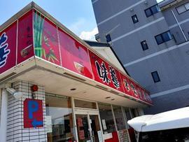 台湾料理味華