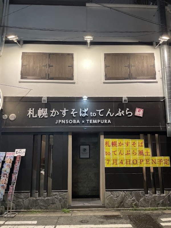 札幌かすそばtoてんぷら風土. 博多中洲店