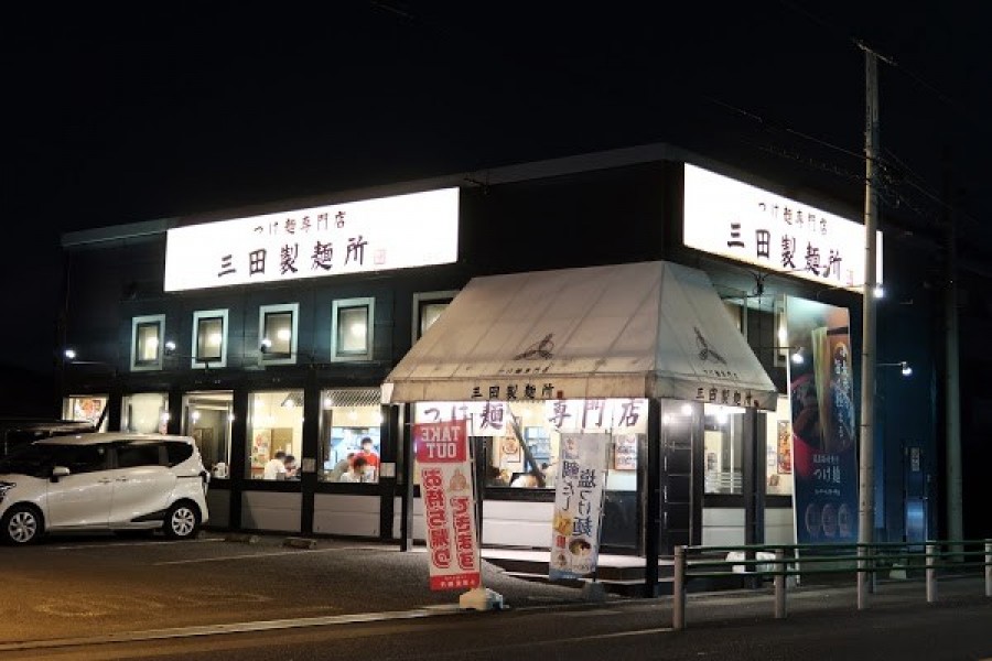 三田製麺所 国分寺並木店