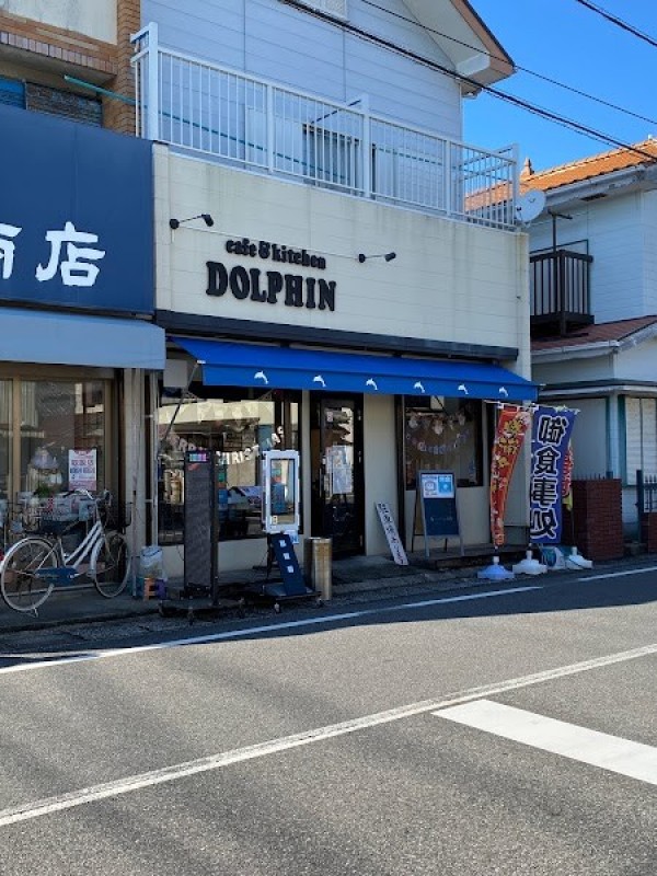 カフェ＆キッチン ドルフィン