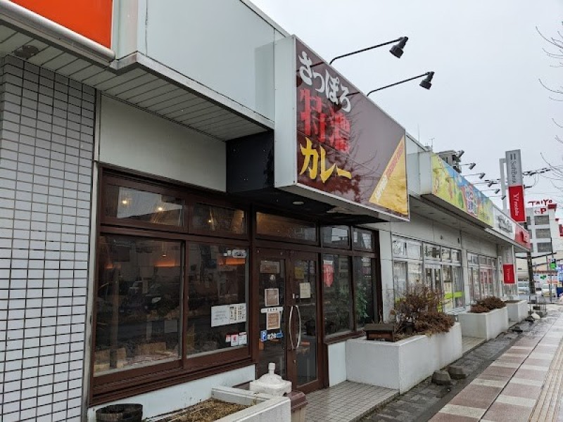 さっぽろ特濃カレー