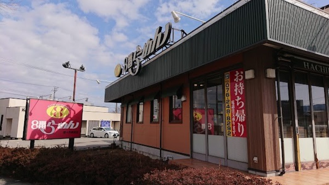 ８番らーめん 野々市粟田店