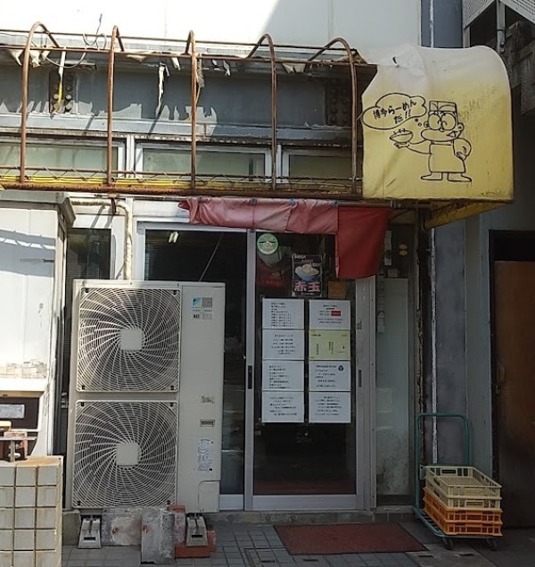 らーめん専門店 一番