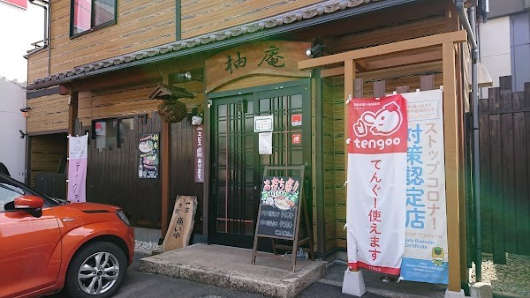 和ダイニング柚庵 沼田店