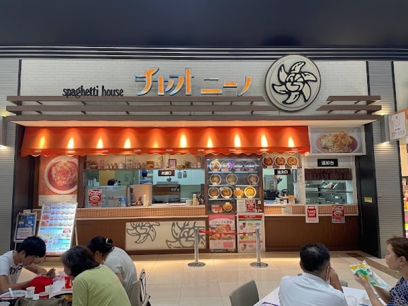 チャオニーノ エアポートウォーク名古屋店