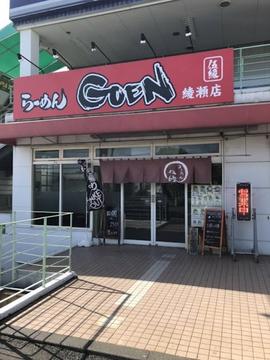 らーめんGOEN